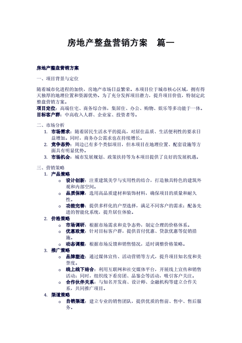 地产咨询公司的经营范围广泛,涵盖了多个关键领域。