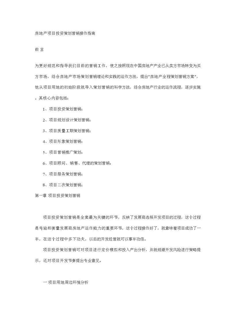 地产咨询公司的经营范围广泛,涵盖了多个关键领域。今天,我们就来聊聊这些专业服务的具体内容。